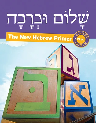 Shalom Uvrachah Hebrew Primer Revised Print Edition (Paperback)