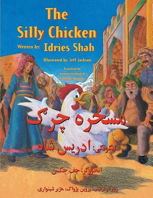 The Silly Chicken: English-Pashto Edition (Paperback)