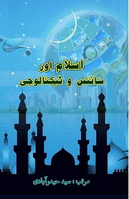 Islam aur Science-o-Technology: (Essays) (Paperback)