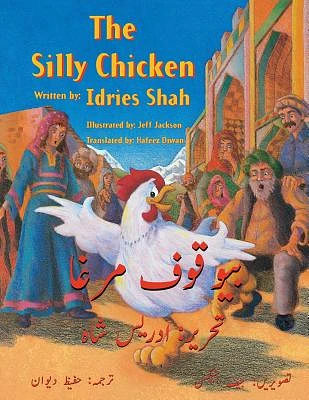 The Silly Chicken: English-Urdu Edition (Paperback)