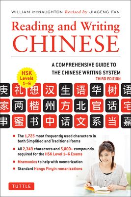 Reading and Writing Chinese: Third Edition, Hsk All Levels (2,349 Chinese Characters and 5,000+ Compounds) (Paperback)