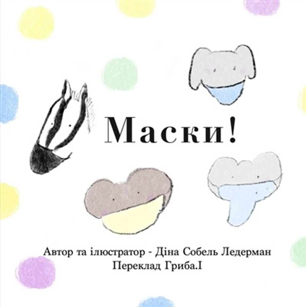 Masks : (Ukrainian)