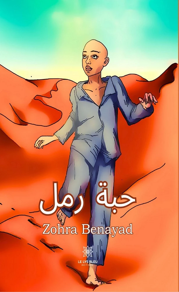 حبة رمل