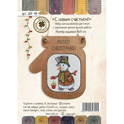 Neocraft Merry Christmas Cross Stitch Kit & Frame