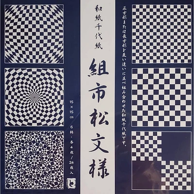 Aitoh 5.875" Chiyogami Optical Black & White Origami Paper, 24ct.