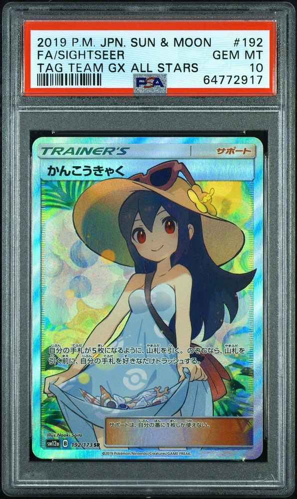 GameStop 2019 Pokemon Japanese Sun & Moon Tag Team Gx All Stars 