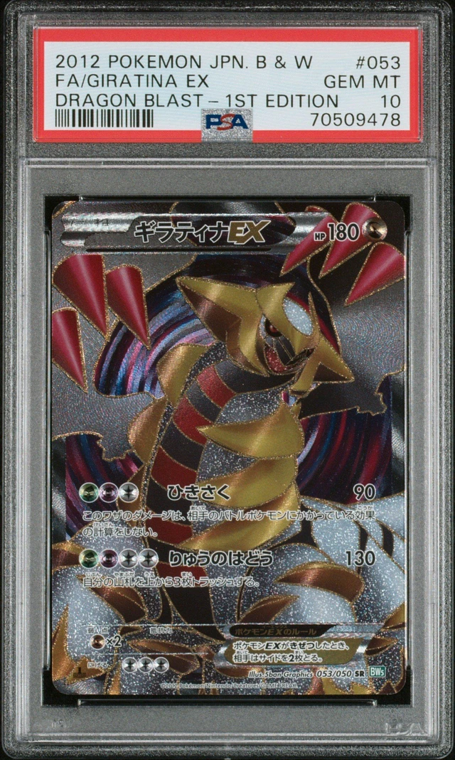 GameStop 2012 Pokemon Japanese Black & White Dragon Blast 053 Full 
