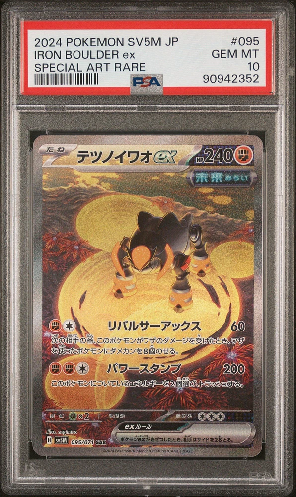 GameStop 2024 Pokemon Japanese Sv5m-cyber Judge 095 Iron Boulder 
