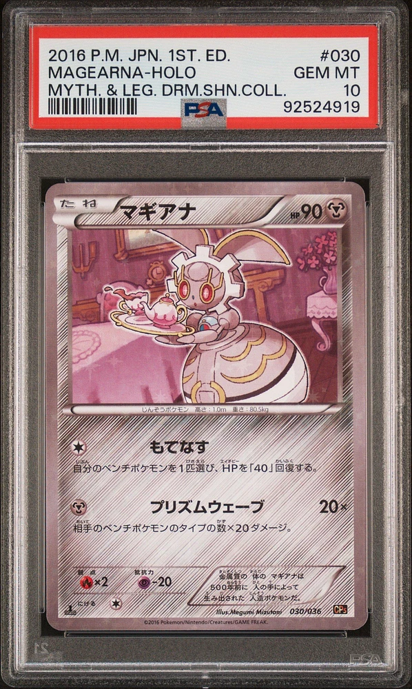 GameStop 2016 Pokemon Japanese Mythical & Legendary Dream Shine 