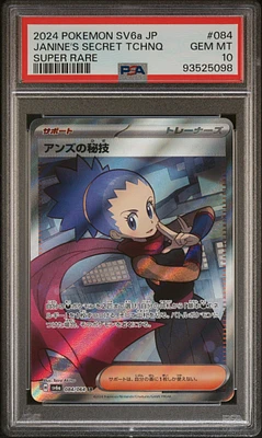 2024 Pokemon Japanese Sv6a-night Wanderer 084 Janine's Secret Technique Super Rare PSA 10