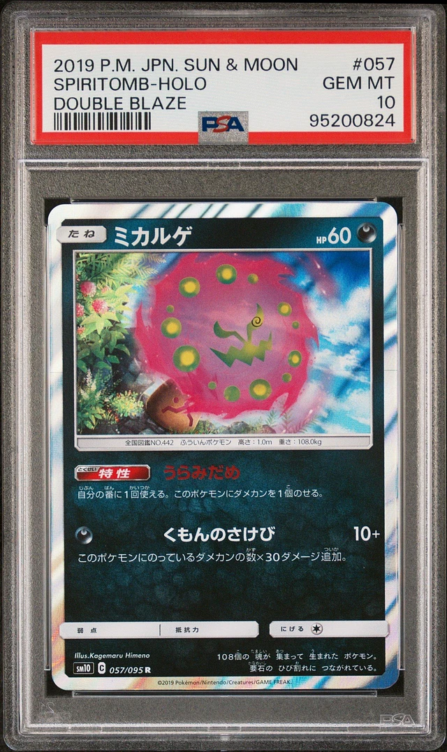 GameStop 2019 Pokemon Japanese Sun & Moon Double Blaze 057 