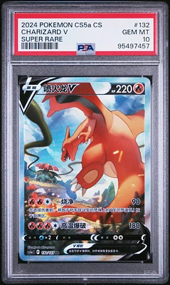 2024 Pokemon Simplified Chinese Cs5a C-brave Enchanting Stars: Enchanting 132 Charizard V Super Rare PSA 10