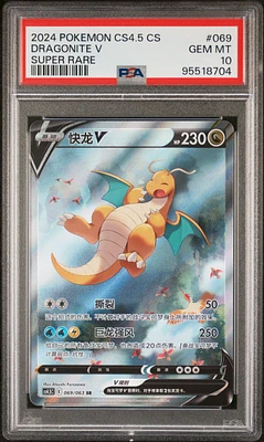 2024 Pokemon Simplified Chinese Cs4.5 C-final Flame Dance 069 Dragonite V Super Rare PSA 10