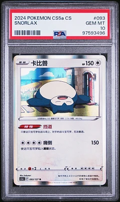 2024 Pokemon Simplified Chinese Cs5a C-brave Enchanting Stars: Enchanting 093 Snorlax PSA 10