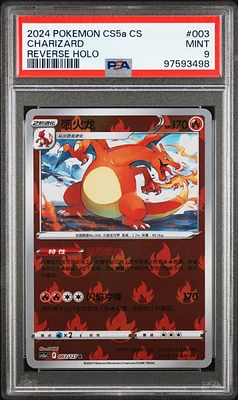 2024 Pokemon Simplified Chinese Cs5a C-brave Enchanting Stars: Enchanting 003 Charizard Reverse Holo PSA 9