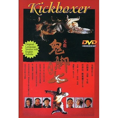 KICKBOXER - USED