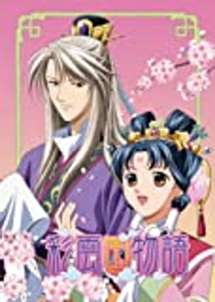 Story of Saiunkoku: Volume 1 - USED