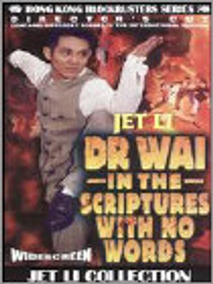 Dr. Wai In The Scripture With No Words - USED