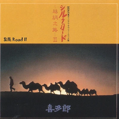 Silk Road, Vol. 2 [Limited Edition] [LP] - VINYL