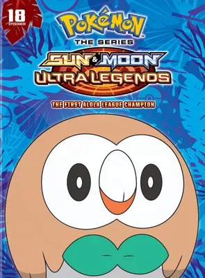 Pokemon the Series: Sun and Moon - Ultra Legends: The First Alola League Champion Season 22 - Set 3 [DVD]