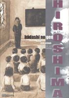 Hiroshima 3: Hadashi no gen