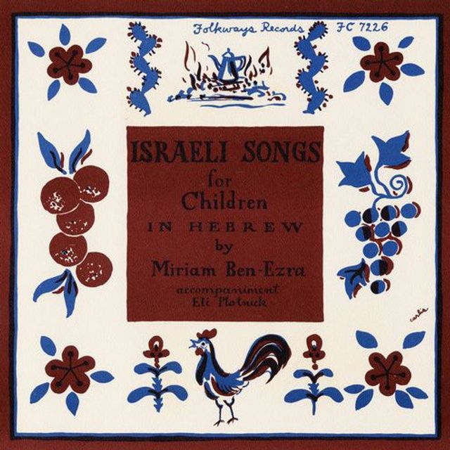 Israeli Children's Songs