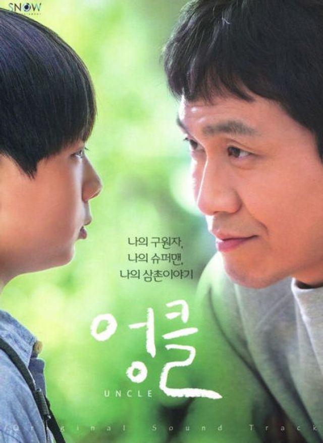 Uncle [Original TV Soundtrack]