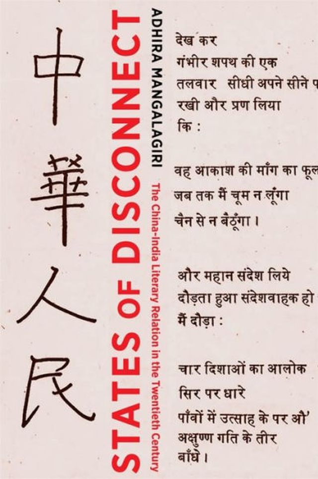 States of Disconnect: the China-India Literary Relation Twentieth Century