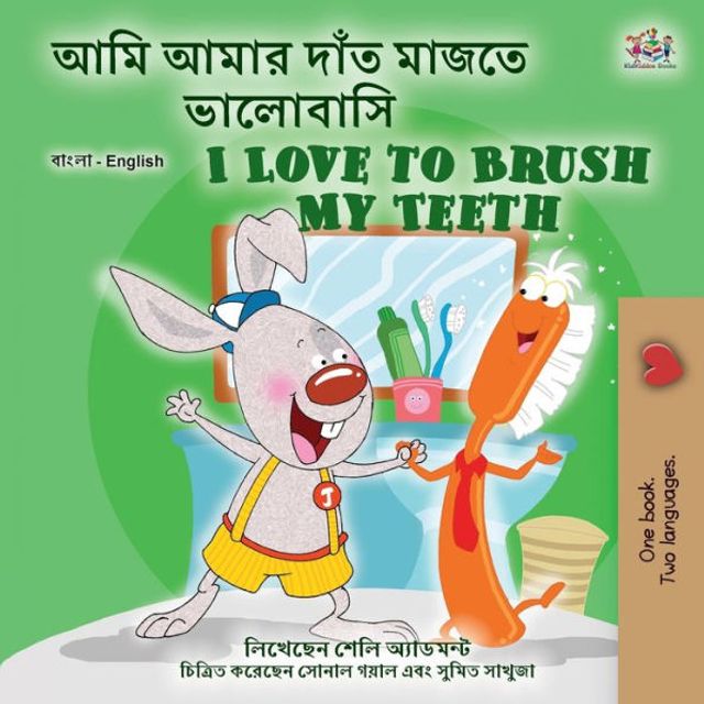 I Love to Brush My Teeth (Bengali English Bilingual Book for Kids)