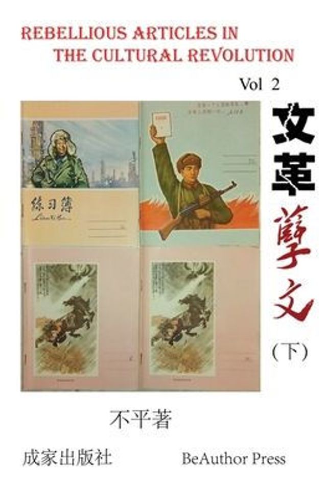 Rebellious Article in the Cultural Revolution (Vol 2)