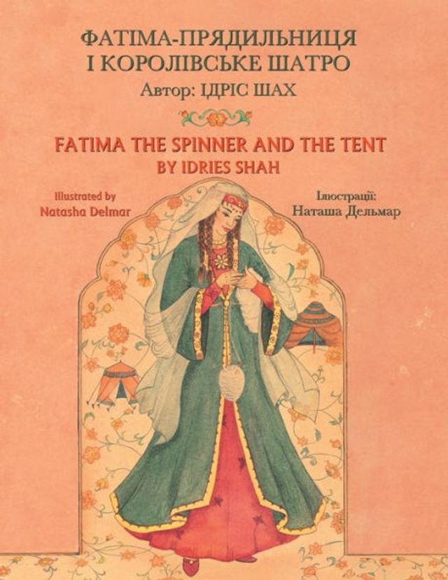 Fatima the Spinner and the Tent / ФАТІМА-ПРЯДИЛЬНИЦЯ І КОРОЛІВСЬКЕ ША