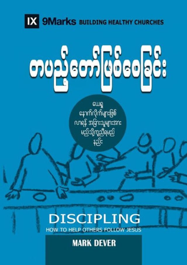 Discipling (Burmese): How to Help Others Follow Jesus