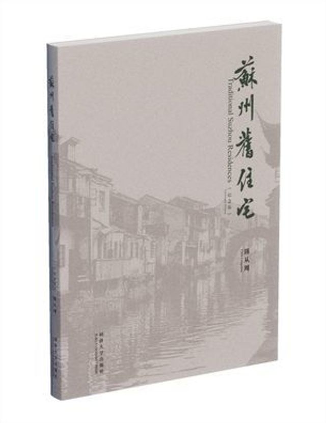 Traditional Suzhou Residences