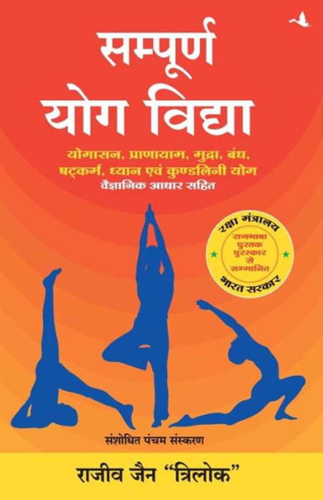 SAMPOORNA YOG VIDHYA (New Edition)