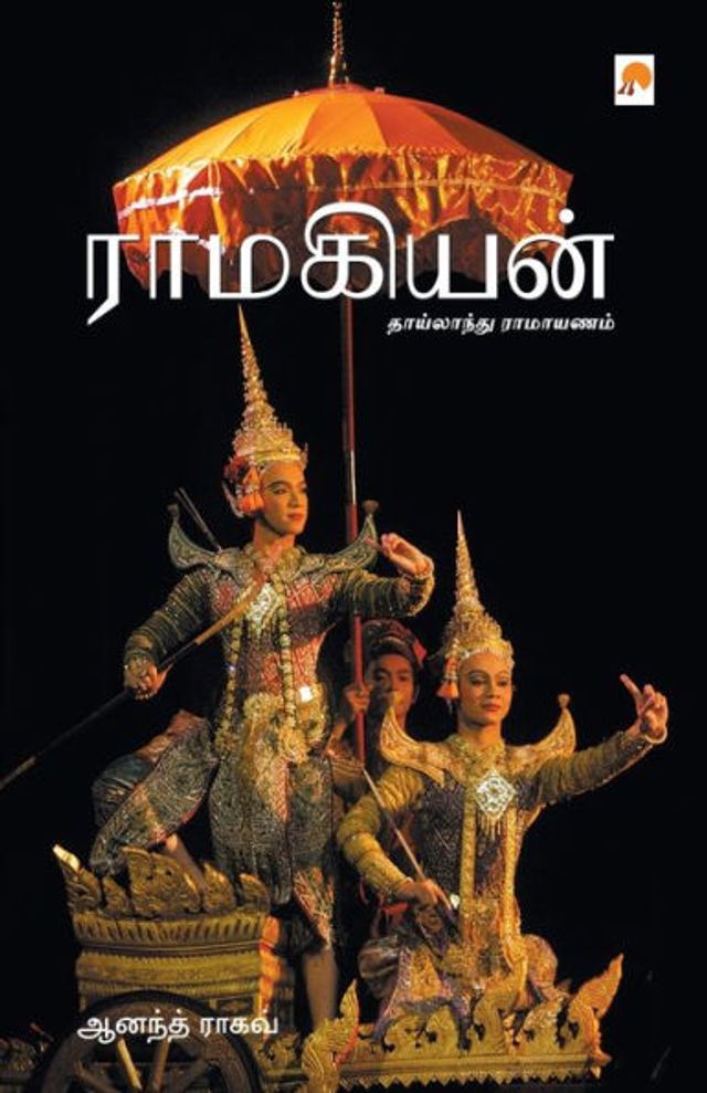 Ramakiyan: Thailand Ramayanam