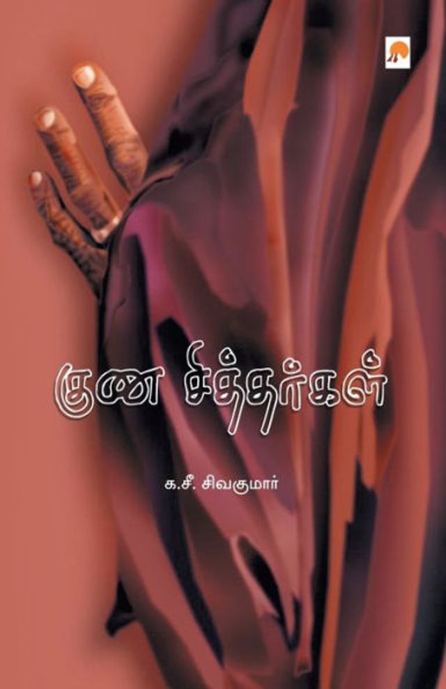 Guna Sithargal