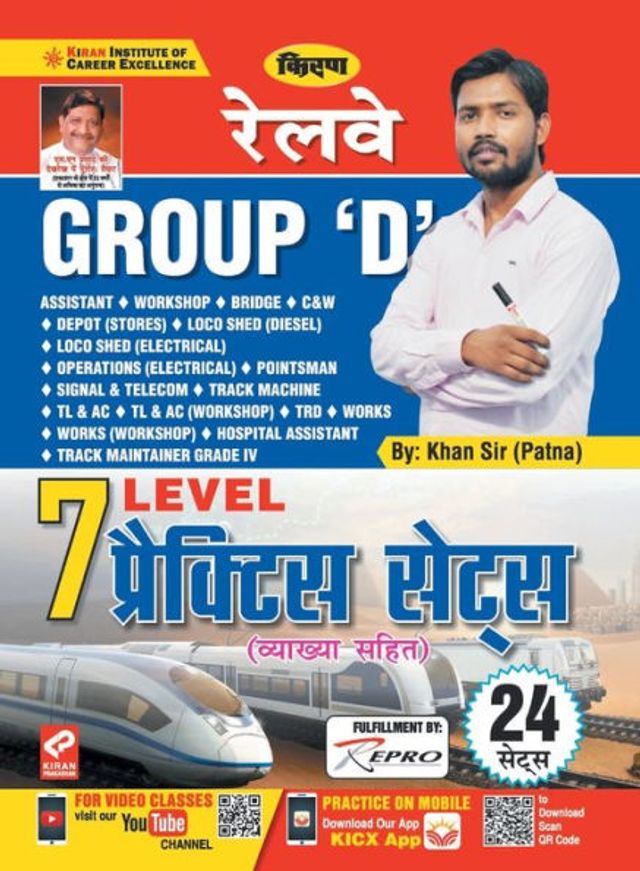 Railway Group D 7 Level Practice Sets-2021