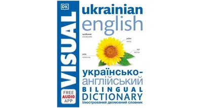 Ukrainian English Bilingual Visual Dictionary by Dk