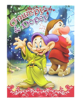 Disney Grumpy & Dopey 5x7 Inch Hardcover Journal