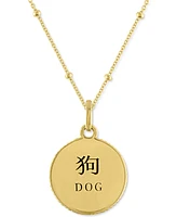 Diamond Accent Chinese Zodiac Disc 18" Pendant Necklace 14k Gold-Plated Sterling Silver