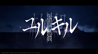 Yurukill: The Calumniation Games – Deluxe Edition  