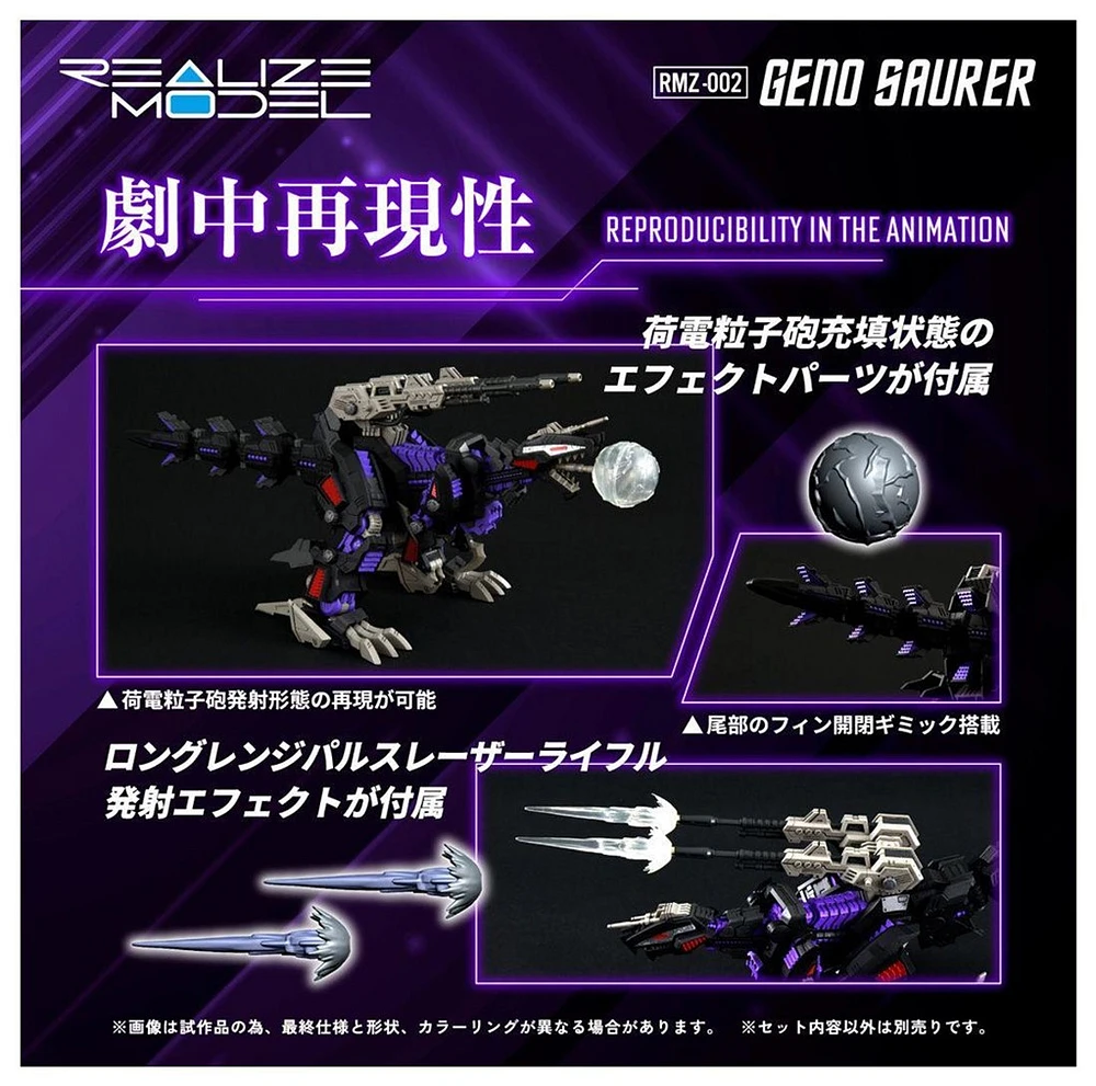 Zoids - RMZ-002 Geno Saurer 1/100 Scale Model Kit 