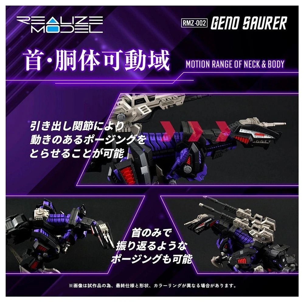 Zoids - RMZ-002 Geno Saurer 1/100 Scale Model Kit 