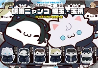 Jujutsu Kaisen Nyanko Mega Cat Project (Hidden Inventory/Premature Death Ver.) figure – Une variation choisie au hasard