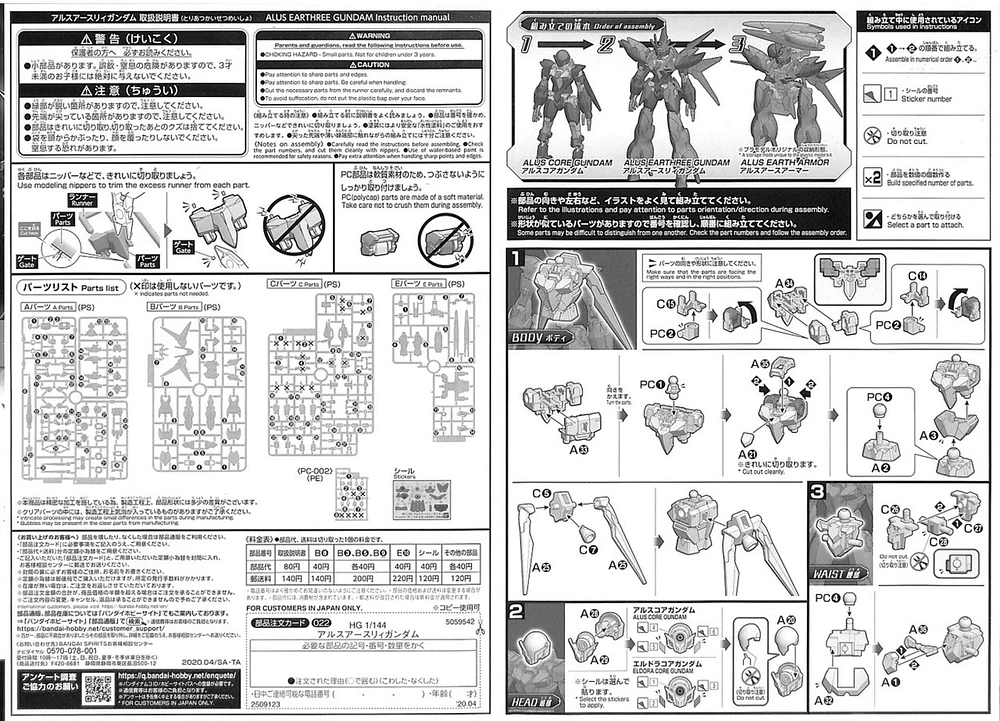 Bandai HG Gundam Build Divers Re:RISE 22 Alus Earthree Gundam 1/144 Scale Build Kit 