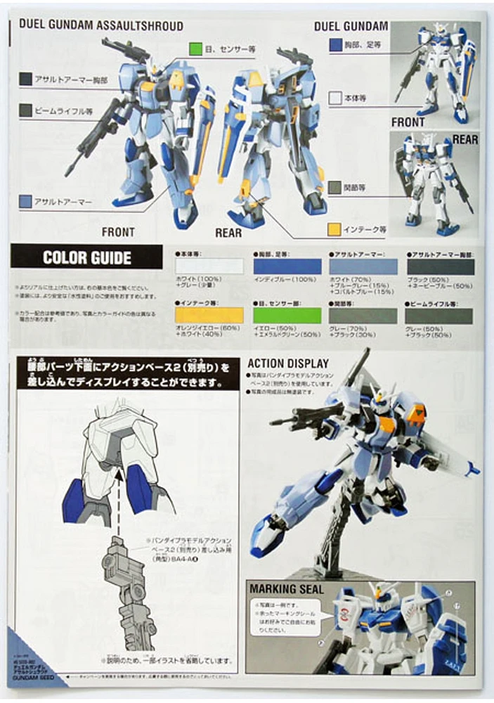 Bandai R02 DUEL Gundam ASSAULTSHROUD 1/144 Scale Kit (HG Gundam Seed) 