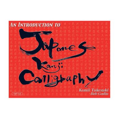 An Introduction to Japanese Kanji Calligraphy - by Kunii Takezaki & Bob Godin (Paperback)