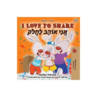 I Love to Share (English Hebrew Bilingual Book) - (English Hebrew Bilingual Collection) 2nd Edition by Shelley Admont & Kidkiddos Books (Paperback)