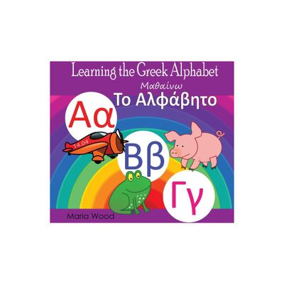 Learning the Greek Alphabet - by Maria Wood (Paperback)