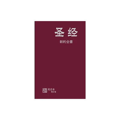 Chinese Simplified New Testament - by American Bible Society (Paperback)